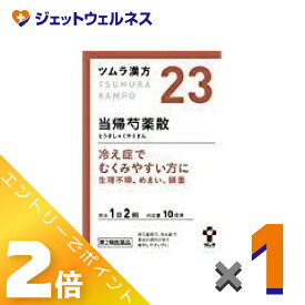 ≪マラソン期間中も全商品P2倍！≫【第2類医薬品】ツムラ漢方当帰芍薬散料エキス顆粒 20包 ×1個〔漢方 とうきしゃくやくさん〕
