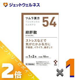 ≪お得！1月毎日全商品P2倍！≫【第2類医薬品】ツムラ漢方抑肝散エキス顆粒 20包 ×1個〔漢方 よくかんさん〕