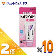 ≪9月も1ヶ月間全商品P2倍！≫【第2類医薬品】ヒルマイルドクリーム 100g ×10個