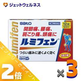 ≪4月も継続！毎日全商品P2倍！≫【第(2)類医薬品】ルミフェン 12錠 ×3個 ※セルフメディケーション税制対象