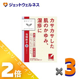 ≪マラソン期間中も全商品P2倍！≫【第2類医薬品】当帰飲子エキス顆粒「クラシエ」 24包 ×3個〔漢方・とうきいんし〕