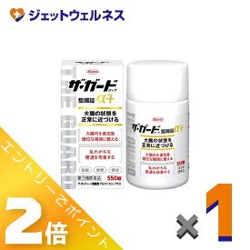 ≪マラソン期間中も全商品P2倍！≫【第3類医薬品】ザ・ガードコーワ整腸錠α3+ 550錠 ×1個〔整腸・軟便・便秘〕