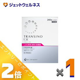 ≪2月も毎日全商品P2倍！≫【第1類医薬品】トランシーノEX 240錠 ×1個〔しみ・肝斑改善薬〕