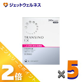 ≪2月も毎日全商品P2倍！≫【第1類医薬品】トランシーノEX 240錠 ×5個〔しみ・肝斑改善薬〕
