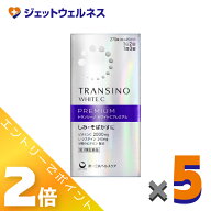 ≪マラソン期間中も全商品P2倍！≫【第3類医薬品】トランシーノ ホワイトCプレミアム 270錠 ×5個〔しみ…