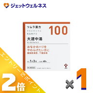 ≪4月も継続！毎日全商品P2倍！≫【第2類医薬品】ツムラ漢方大建中湯エキス顆粒 48包 ×1個〔漢方・だい…