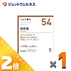 ≪お得！1月毎日全商品P2倍！≫【第2類医薬品】ツムラ漢方抑肝散エキス顆粒 48包 ×1個〔漢方よくかんさん〕