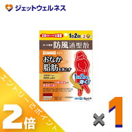 ≪9月も1ヶ月間全商品P2倍！≫【第2類医薬品】新・ロート防風通聖散錠T 224錠 ※セルフメディケーション…