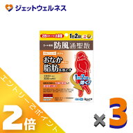 ≪マラソン期間中！全商品P2倍！≫【第2類医薬品】新・ロート防風通聖散錠T 224錠 ×3個 ※セルフメディ…
