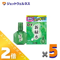 ≪4月も継続！毎日全商品P2倍！≫【第3類医薬品】ロート 新緑水b 13mL ×5個 ※セルフメディケーション税…