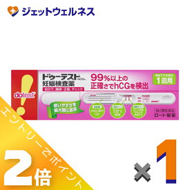 ≪9月も1ヶ月間全商品P2倍！≫【第2類医薬品】ドゥーテスト・hCGa 1回用 1本 ×1個〔妊娠・hCC〕