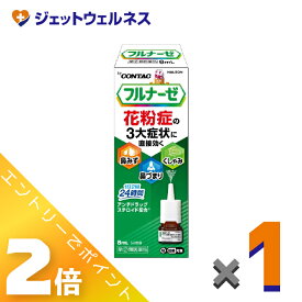 ≪マラソン期間中も全商品P2倍！≫【第(2)類医薬品】フルナーゼ点鼻薬 季節性アレルギー専用 8mL ×1個 ※セルフメディケーション税制対象〔点鼻薬〕