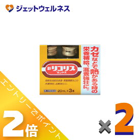≪3月もお得！毎日全商品P2倍！≫【第2類医薬品】新リコリス「ゼンヤク」 [20mL×3本入] ×2個〔風邪〕