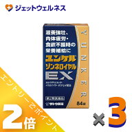 ≪9月も1ヶ月間全商品P2倍！≫【第2類医薬品】ユンケルゾンネロイヤルEX 84錠 ×3個〔滋養強壮・肉体疲労〕