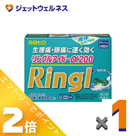 ≪4月も継続！毎日全商品P2倍！≫【第(2)類医薬品】リングルアイビーα200 24カプセル ×1個 ※セルフメディケーション税制対象〔頭痛・生理痛〕