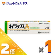 ≪マラソン期間中は全商品P2倍！≫【第(2)類医薬品】オイラックスA 30g ×1個 ※セルフメディケーション…