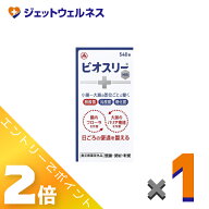 ≪4月も継続！毎日全商品P2倍！≫【指定医薬部外品】ビオスリーHI錠 540錠 ×1個〔整腸・便秘〕