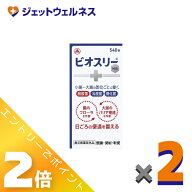 ≪4月も継続！毎日全商品P2倍！≫【指定医薬部外品】ビオスリーHI錠 540錠 ×2個〔整腸・便秘〕