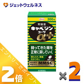 ≪お得！1月毎日全商品P2倍！≫【第2類医薬品】キャベジンコーワαプラス 300錠 ×2個〔胃腸薬〕