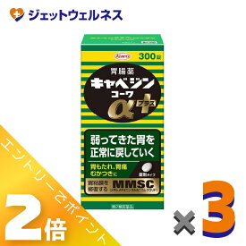 ≪お得！1月毎日全商品P2倍！≫【第2類医薬品】キャベジンコーワαプラス 300錠 ×3個〔胃腸薬〕