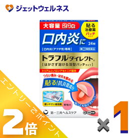 ≪9月も1ヶ月間全商品P2倍！≫【第(2)類医薬品】トラフルダイレクトa 24枚 ×1個 ※セルフメディケーション税制対象〔アフタ性口内炎〕