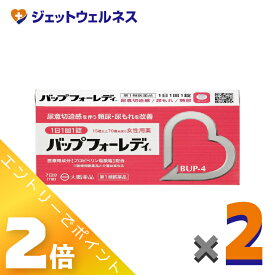 ≪マラソン期間中！全商品P2倍！≫【第1類医薬品】バップフォーレディ 7錠 ×2個 ※セルフメディケーション税制対象〔頻尿 改善薬〕