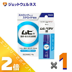 ≪マラソン期間中！全商品P2倍！≫【第(2)類医薬品】ムヒベタV液 10g ×1個 ※セルフメディケーション税制対象〔湿疹・皮ふ炎〕
