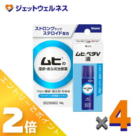 ≪マラソン期間中！全商品P2倍！≫【第(2)類医薬品】ムヒベタV液 10g ×4個 ※セルフメディケーション税制対象〔湿疹・皮ふ炎〕