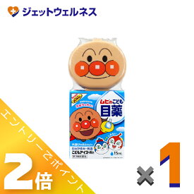 ≪マラソン期間中も全商品P2倍！≫【第3類医薬品】ムヒのこども目薬 こどもアイスーパー 15mL