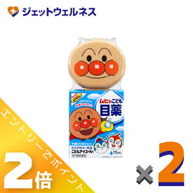 ≪マラソン期間中も全商品P2倍！≫【第3類医薬品】ムヒのこども目薬 こどもアイスーパー 15mL ×2個