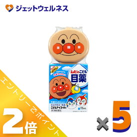 ≪マラソン期間中も全商品P2倍！≫【第3類医薬品】ムヒのこども目薬 こどもアイスーパー 15mL ×5個