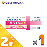 ≪マラソン期間中！全商品P2倍！≫【第(2)類医薬品】エルペインコーワα 24錠 ×1個 ※セルフメディケー…