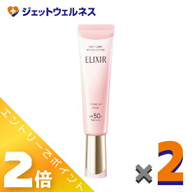 ≪スーパーSALE期間中！全商品P2倍！≫【化粧品】エリクシールシュペリエル デーケアレボリューション トーンアップ SP+aa 35g ×2個〔トーンアップ〕