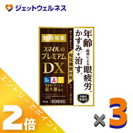 ≪9月も1ヶ月間全商品P2倍！≫【第2類医薬品】スマイル40 プレミアムDX 15mL ×3個