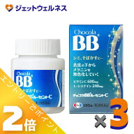 ≪4月も継続！毎日全商品P2倍！≫【第3類医薬品】チョコラBBルーセントC 180錠 ×3個