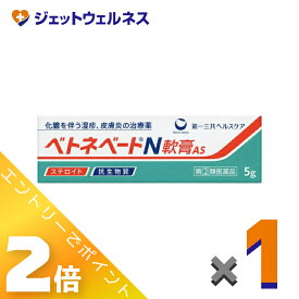≪スーパーSALE期間中！全商品P2倍！≫【第(2)類医薬品】ベトネベートN軟膏AS 5g