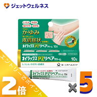 ≪マラソン期間中は全商品P2倍！≫【第(2)類医薬品】オイラックスPZリペアクリーム 10g ×5個 ※セルフメ…
