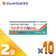 ≪9月も1ヶ月間全商品P2倍！≫【第(2)類医薬品】ベトネベートN軟膏AS 10g ×10個