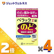 ≪マラソン期間中は全商品P2倍！≫【第3類医薬品】ペラックT錠 18錠 ×4個