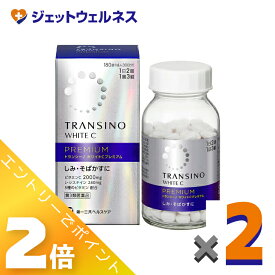 ≪5月も継続！毎日全商品P2倍！≫【第3類医薬品】トランシーノ ホワイトCプレミアム 180錠 ×2個