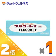 ≪9月も1ヶ月間全商品P2倍！≫【第(2)類医薬品】フルコートf 5g