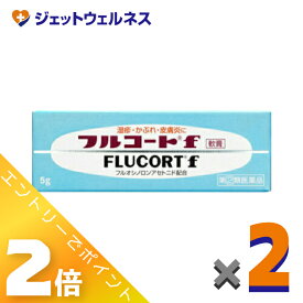 ≪スーパーSALE期間中！全商品P2倍！≫【第(2)類医薬品】フルコートf 5g ×2個