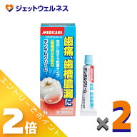 ≪9月も1ヶ月間全商品P2倍！≫【第2類医薬品】メディケア デンタルクリームT 4g ×2個