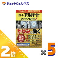 ≪5月も継続！毎日全商品P2倍！≫【第2類医薬品】ロート アルガード クリアブロックZ 13mL ×5個 ※セル…