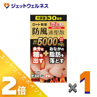 ≪1日はジェットの日！全商品P2倍！≫【第2類医薬品】ロート防風通聖散錠満量a 360錠 ※セルフメディケー…