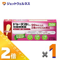 ≪マラソン期間中！全商品P2倍！≫【第2類医薬品】ドゥーテスト・hCGa 2回用 2本