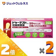 ≪9月も1ヶ月間全商品P2倍！≫【第2類医薬品】ドゥーテスト・hCGa 2回用 2本 ×2個