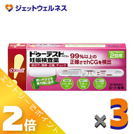 ≪9月も1ヶ月間全商品P2倍！≫【第2類医薬品】ドゥーテスト・hCGa 2回用 2本 ×3個