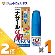≪9月も1ヶ月間全商品P2倍！≫【第(2)類医薬品】ナザールαAR0.1% 季節性アレルギー専用 10mL ※セルフメ…