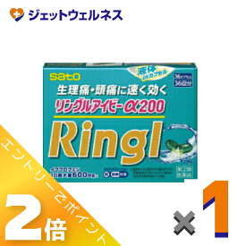 ≪4月も継続！毎日全商品P2倍！≫【第(2)類医薬品】リングルアイビーα200 36カプセル ※セルフメディケーション税制対象